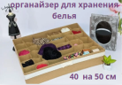 органайзер великий для трусів та шкарпеток