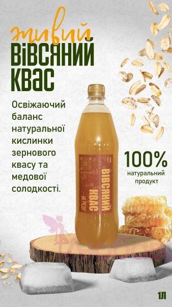 Вівсяний квас