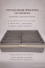 Органайзер для белья, модель 4.8