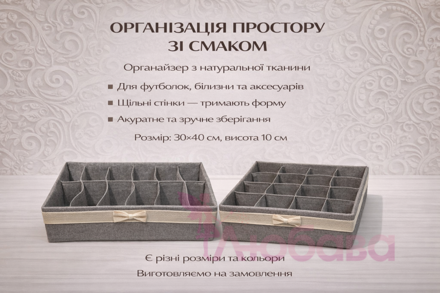 Мужской органайзер для трусов и носков