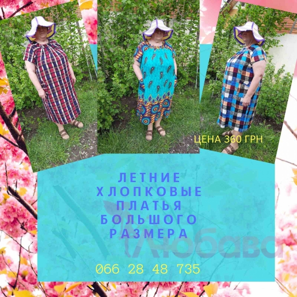 женское платье большого размера в клеточку