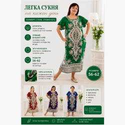 жіноча сукня великого розміру