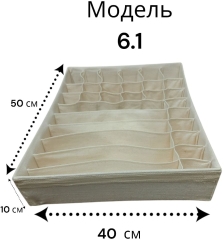 Органайзер тканинний для білизни великий 