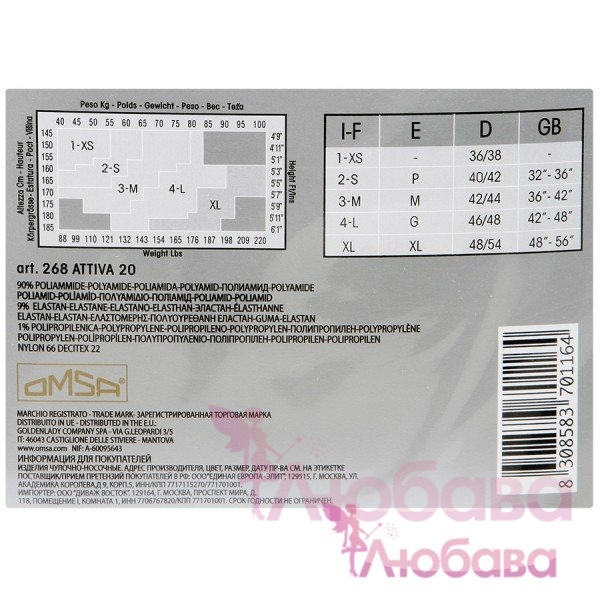 Колготы OMSA Attiva 20